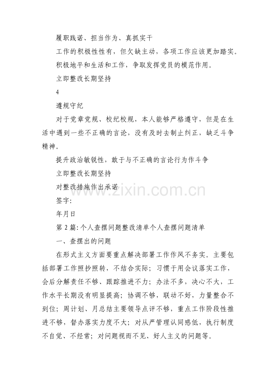 个人查摆问题整改清单个人查摆问题清单18篇.pdf_第2页