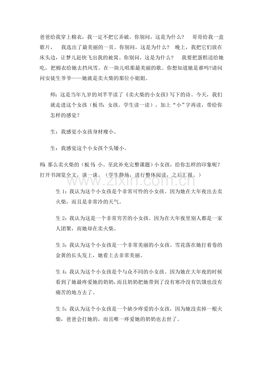 窦桂梅——卖火柴的小女孩.doc_第2页