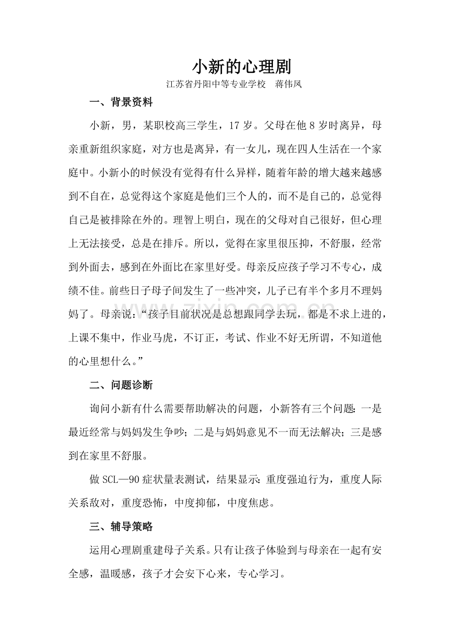 小新的心理剧.docx_第1页