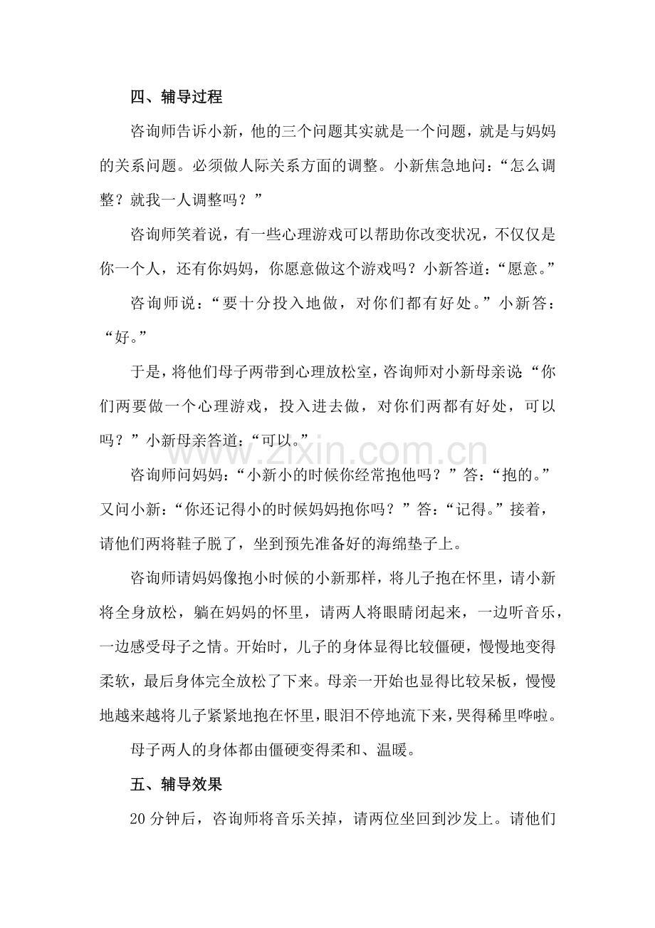 小新的心理剧.docx_第2页