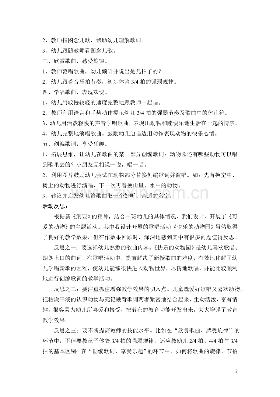 歌唱活动《快乐的动物园》中班.doc_第2页