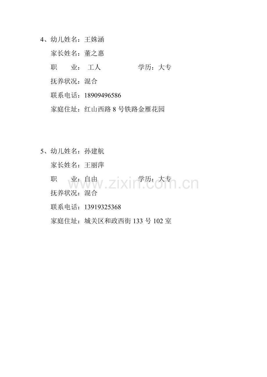 大二班家委会成员.doc_第2页