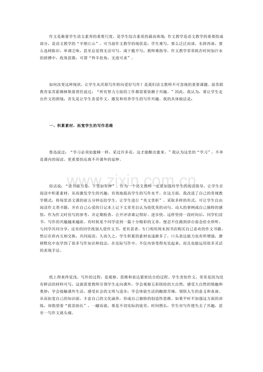 作文是衡量学生语文素养的重要尺度.doc_第1页