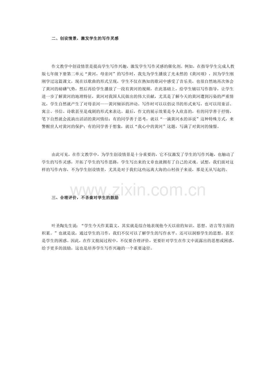 作文是衡量学生语文素养的重要尺度.doc_第2页