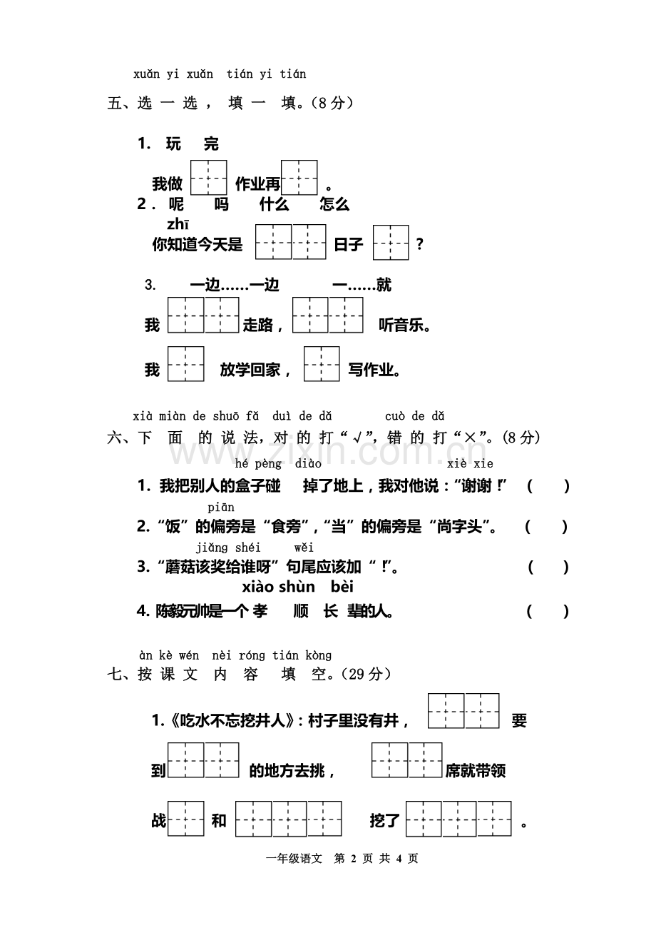 语文一下三四单元综合测试.doc_第2页