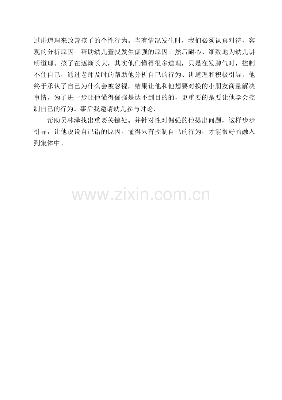 教育故事：发脾气是解决不了问题的.doc_第2页