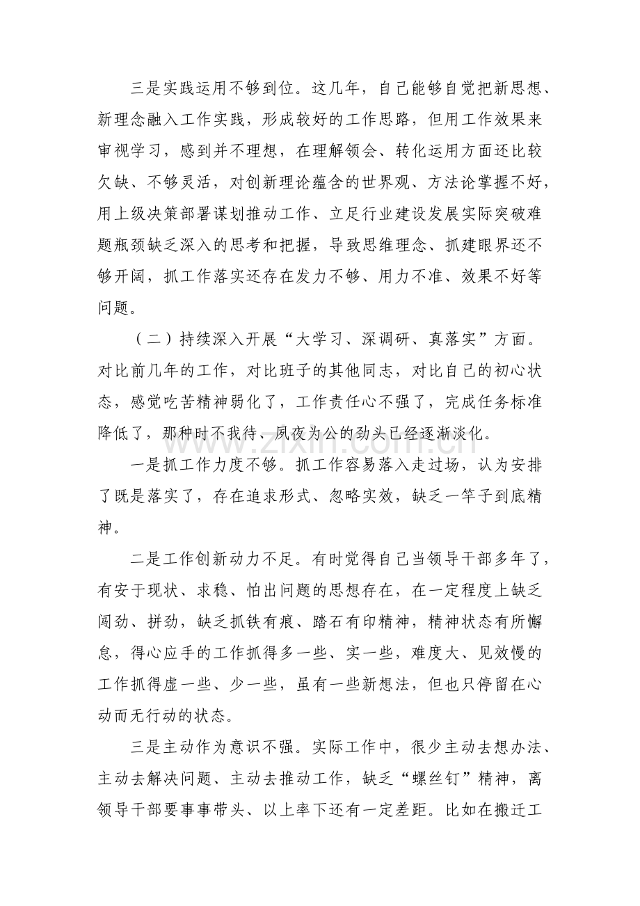 修复净化党内政治生态个人对照检查材料集合4篇.pdf_第2页