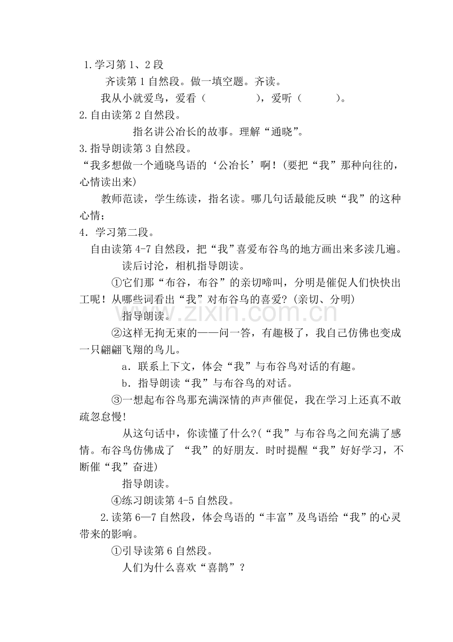 鸟语教学设计.doc_第2页