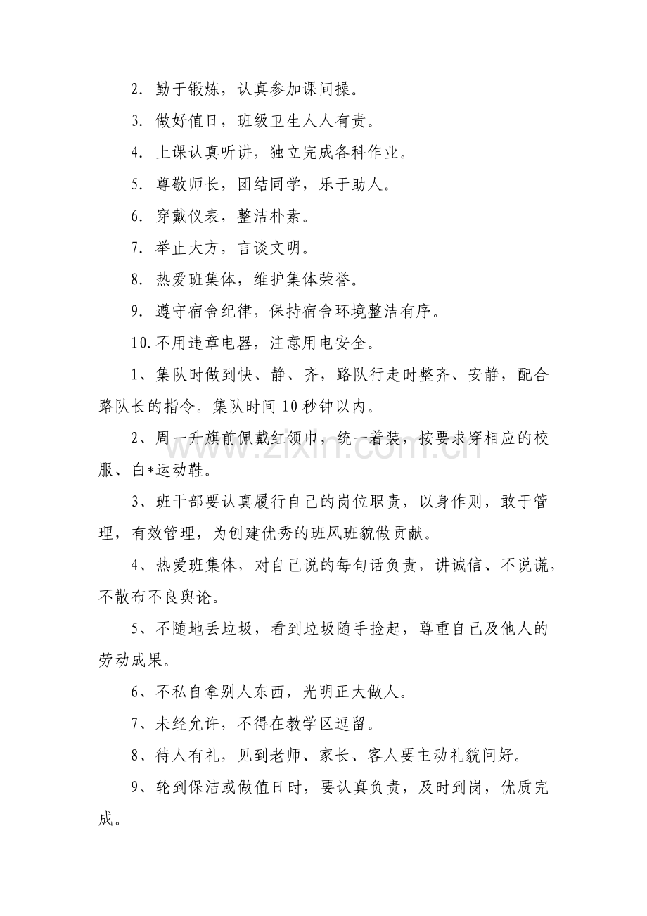 小学班级公约简短押韵【三篇】.pdf_第2页