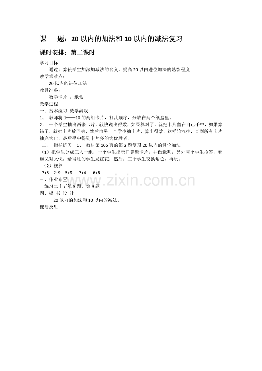 一年级数学教案.docx_第1页
