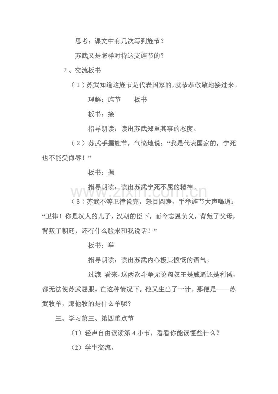 苏武牧羊教案.doc_第2页