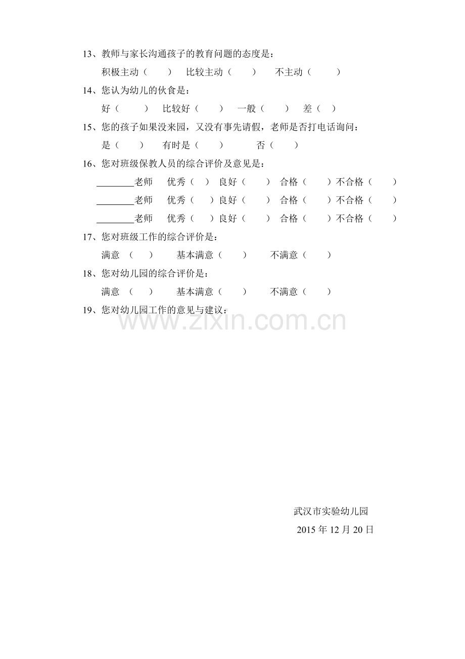 幼儿园学期未家长满意度调查问卷.doc_第2页