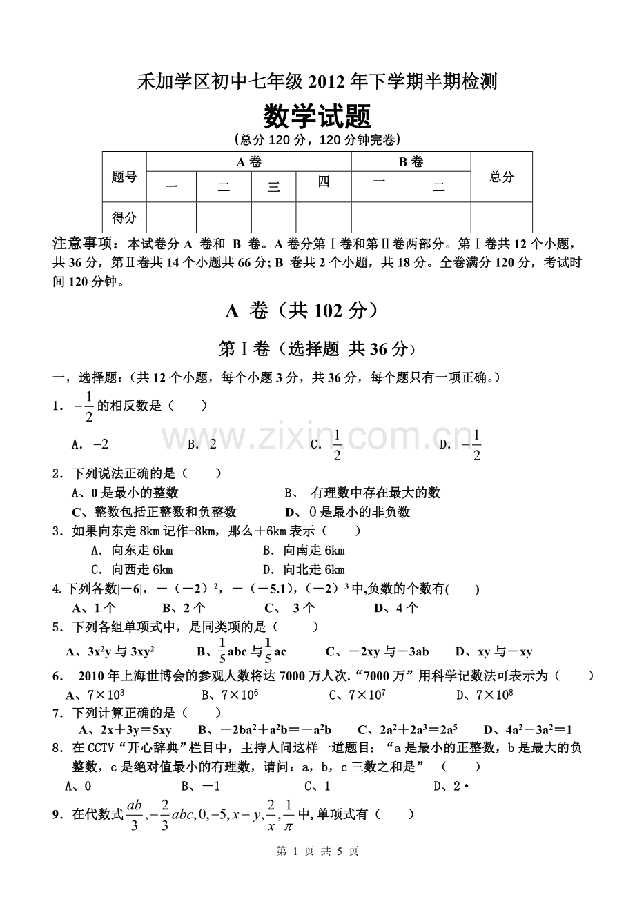 初一数学含答案.doc_第1页