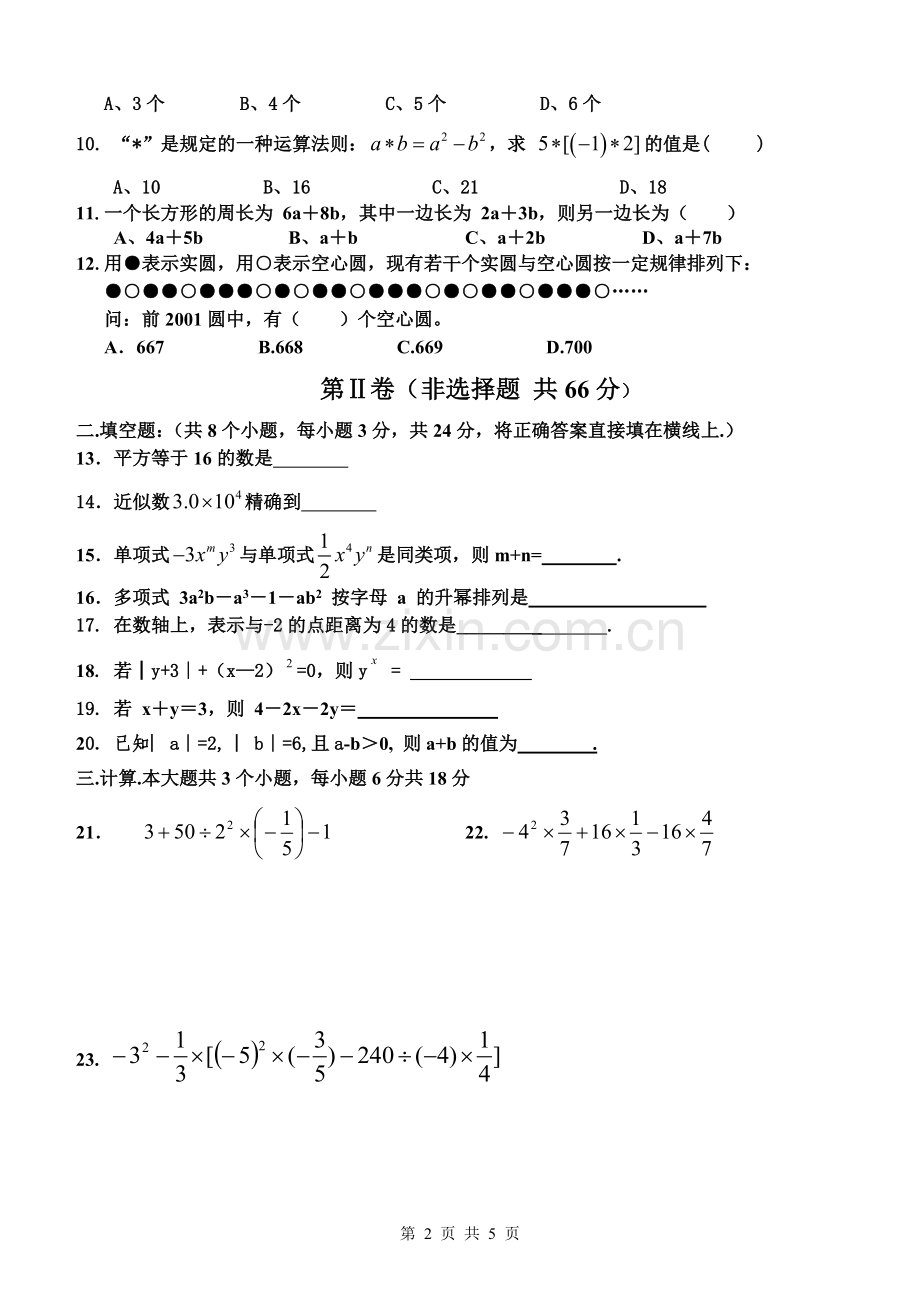 初一数学含答案.doc_第2页