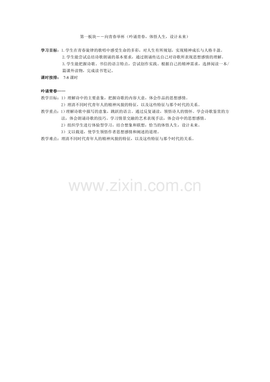 高一必修一第一板块知识树.doc_第1页