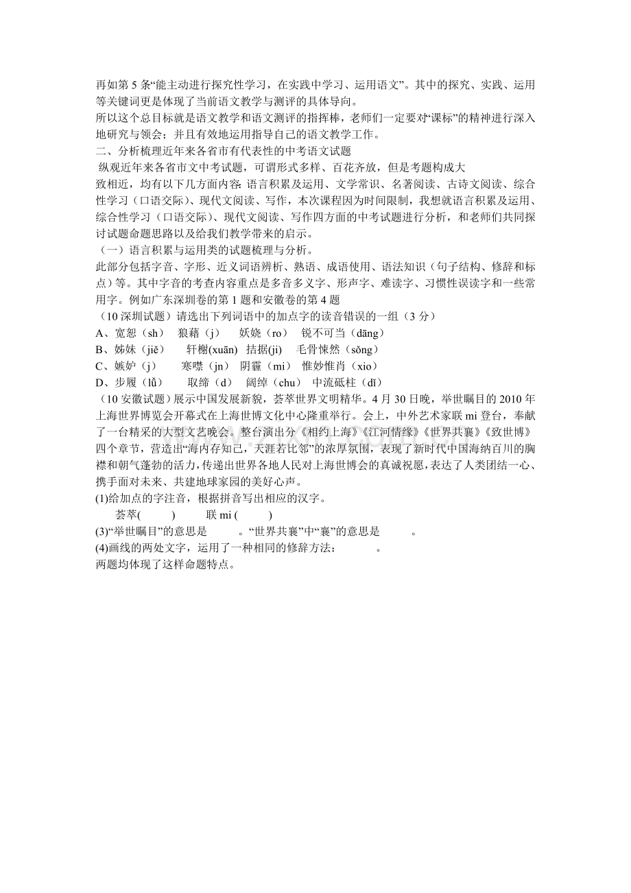 初中语文中考命题分析与教学对策.doc_第2页