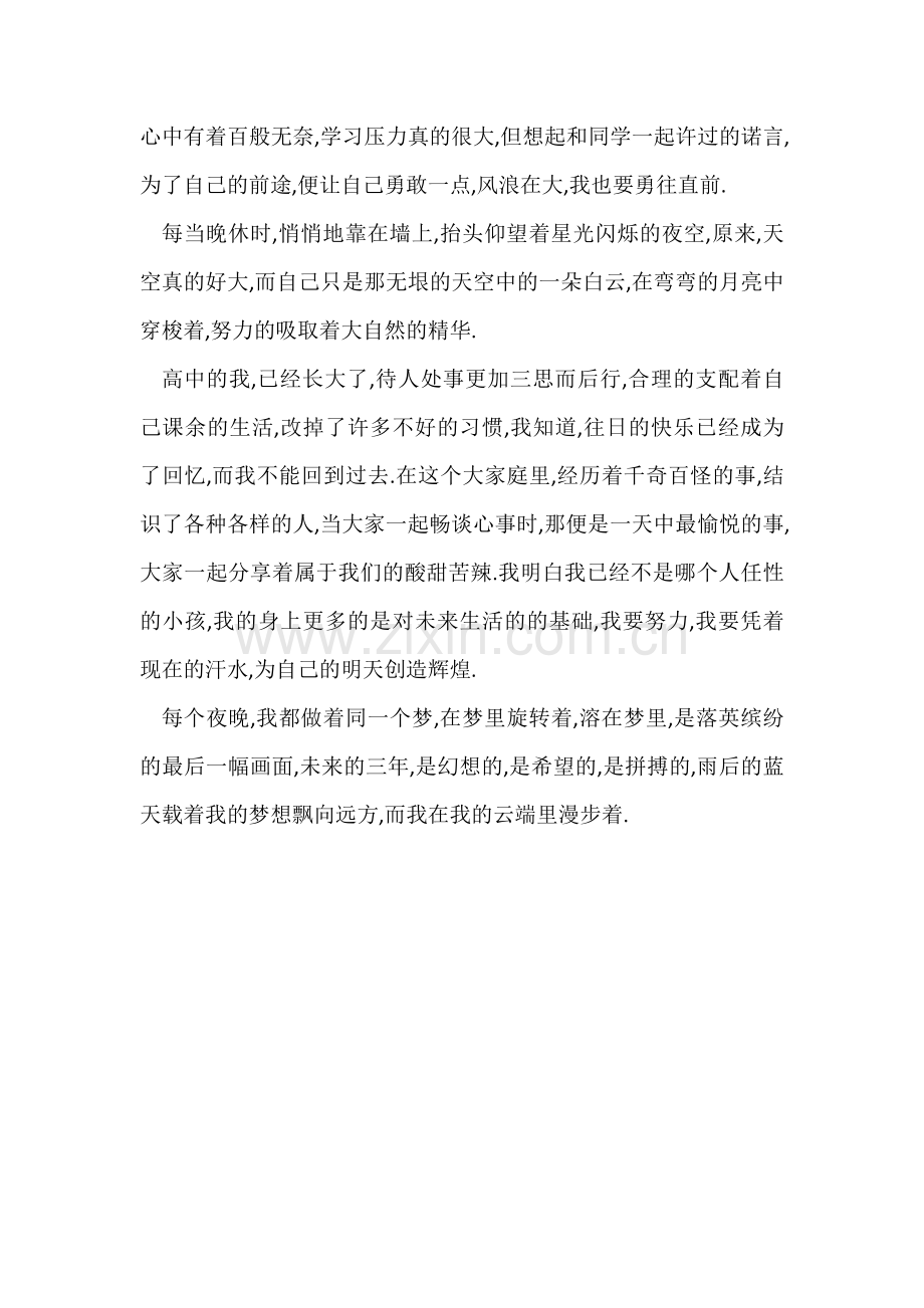 我在重外读书的日子.docx_第2页
