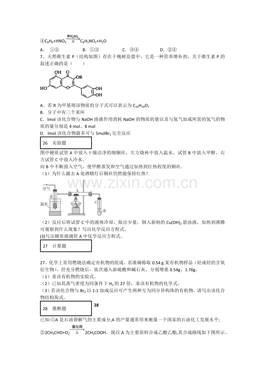 有机化学月考.docx_第2页