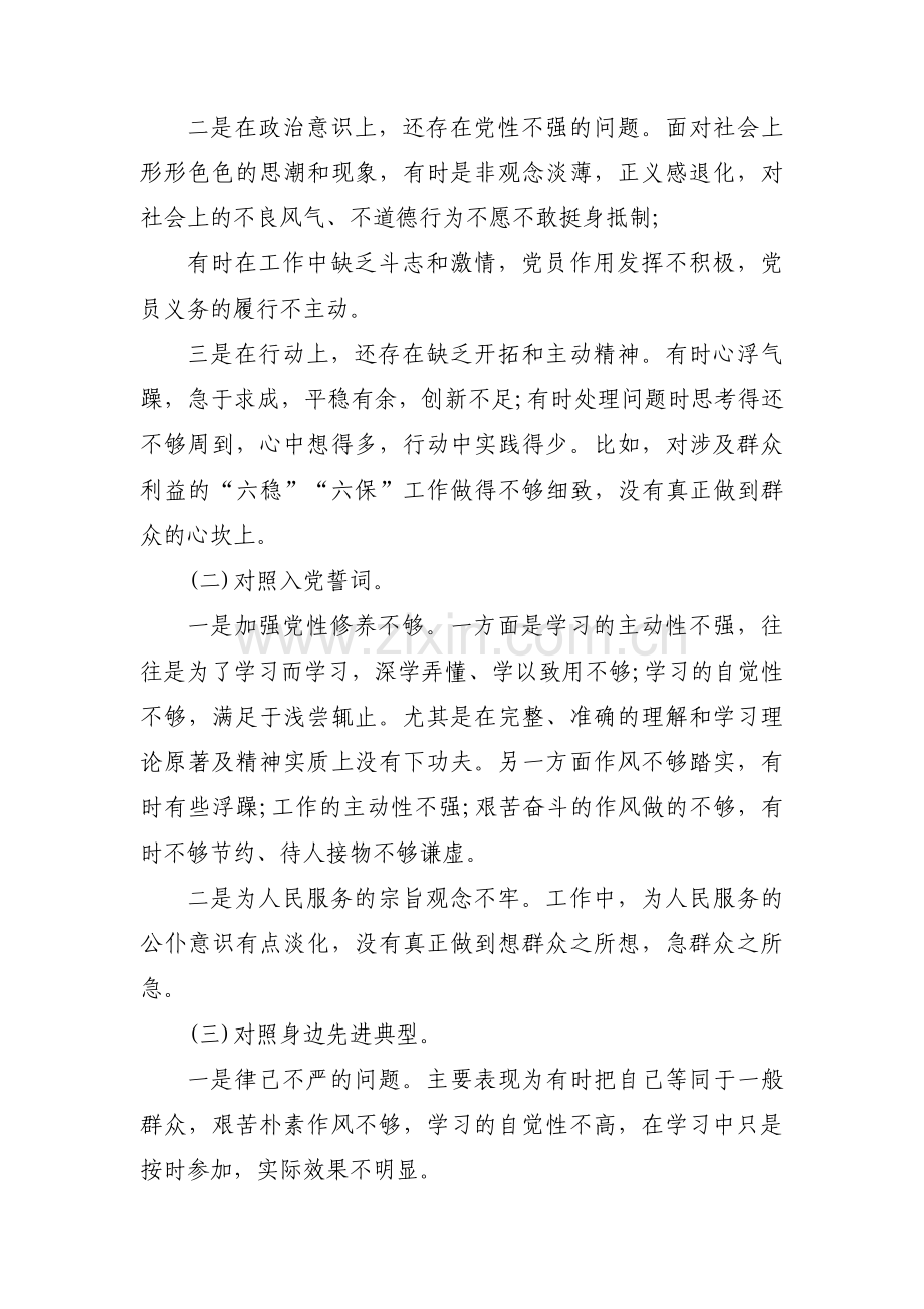 对照新时代合格党员标准对照入党誓词对照革命先辈和先进典型范文(10篇).pdf_第2页