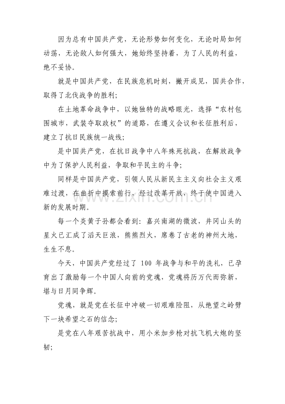 红色主题征文【五篇】.pdf_第2页