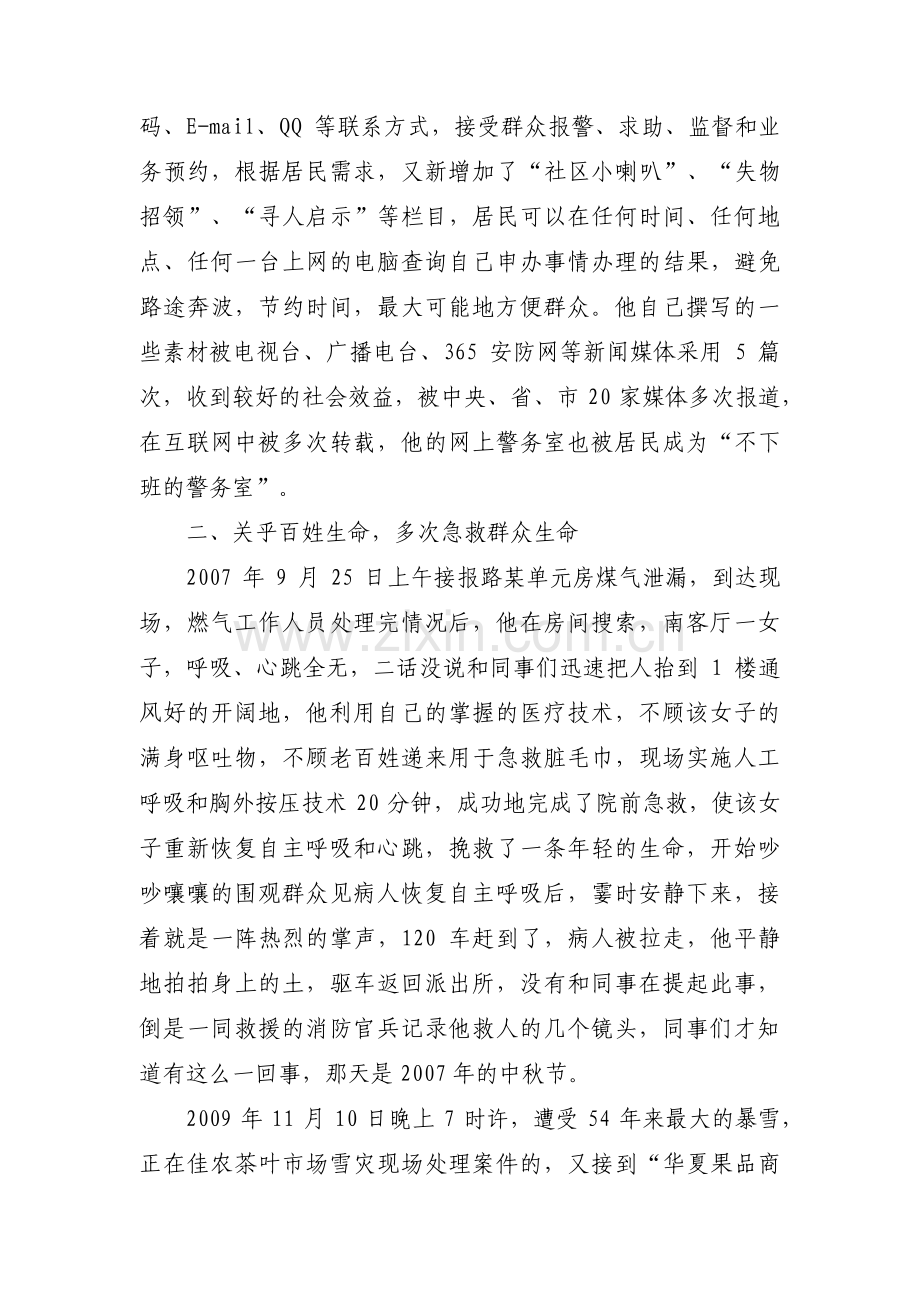 民警疫情防控个人先进事迹材料十二篇.pdf_第2页