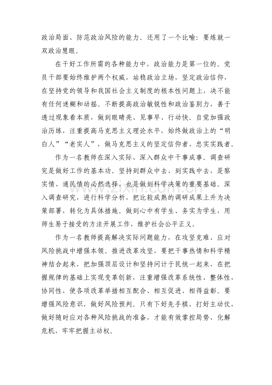 八项本领七种能力对照检查4篇.pdf_第2页