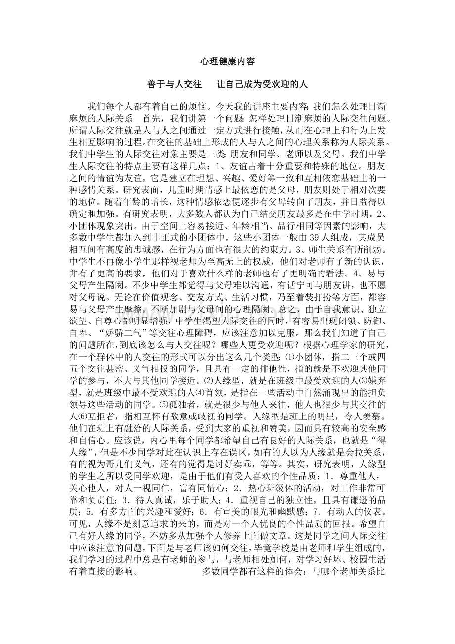 心理健康内容.doc_第1页