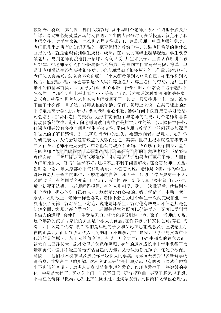 心理健康内容.doc_第2页