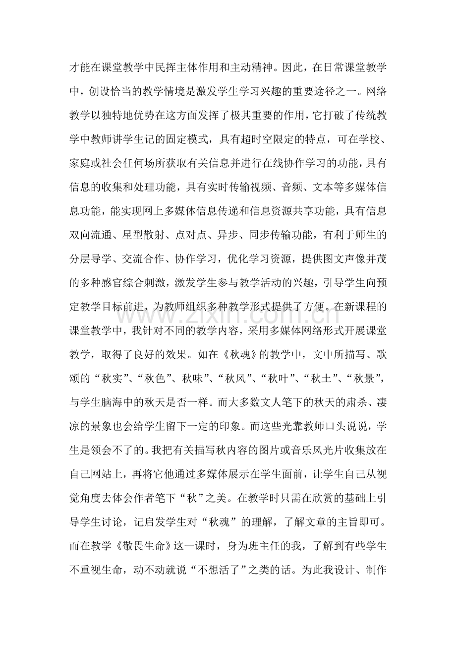 网络与语文教学同行.doc_第2页