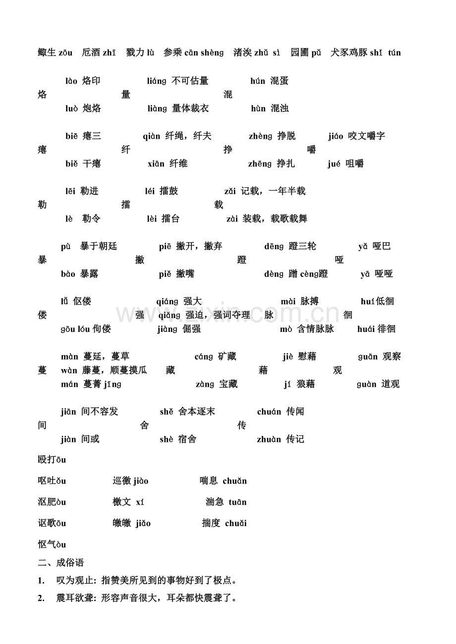 苏教版语文必修三基础知识.doc_第2页