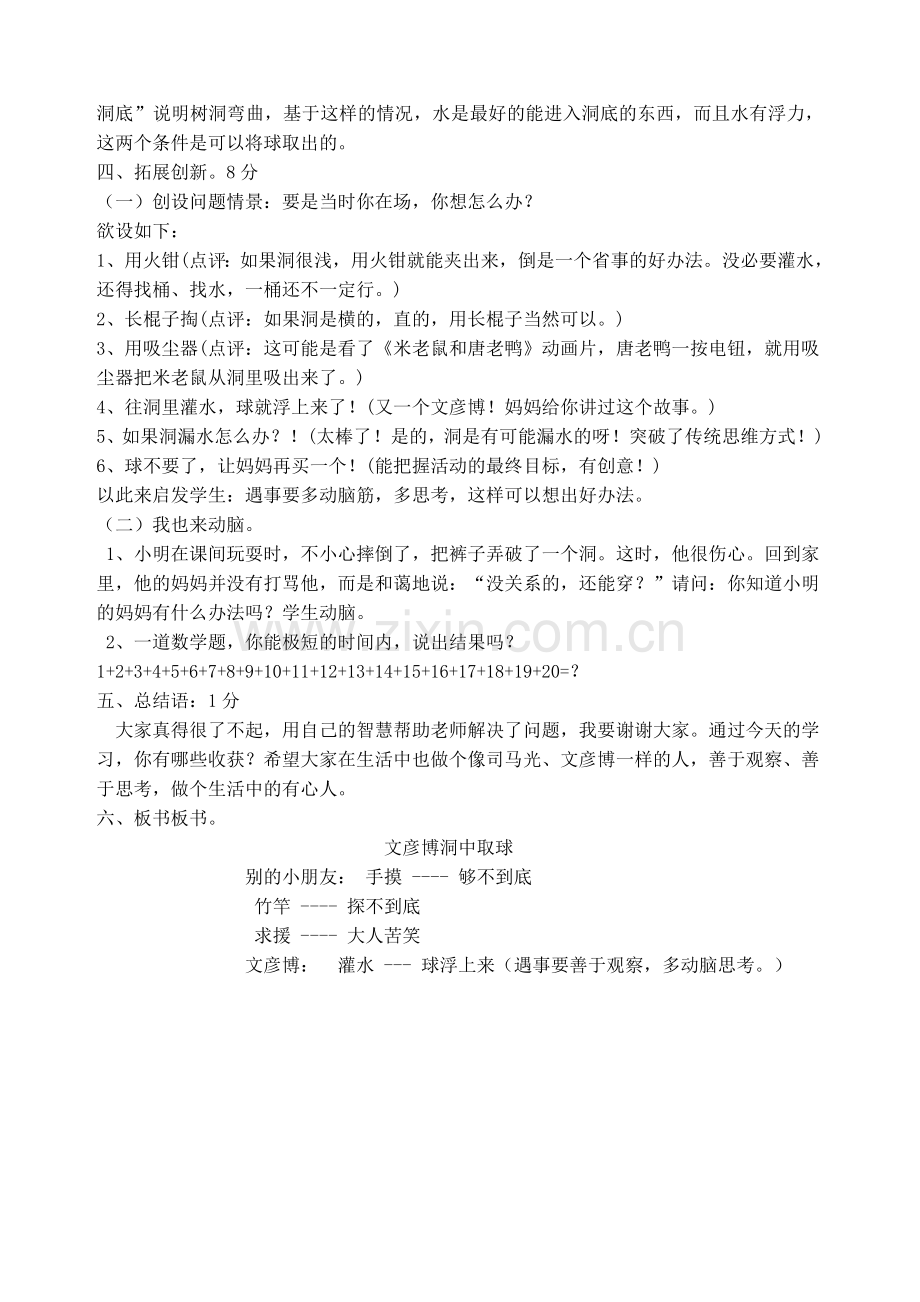 文彦博洞中取球教学设计.doc_第2页