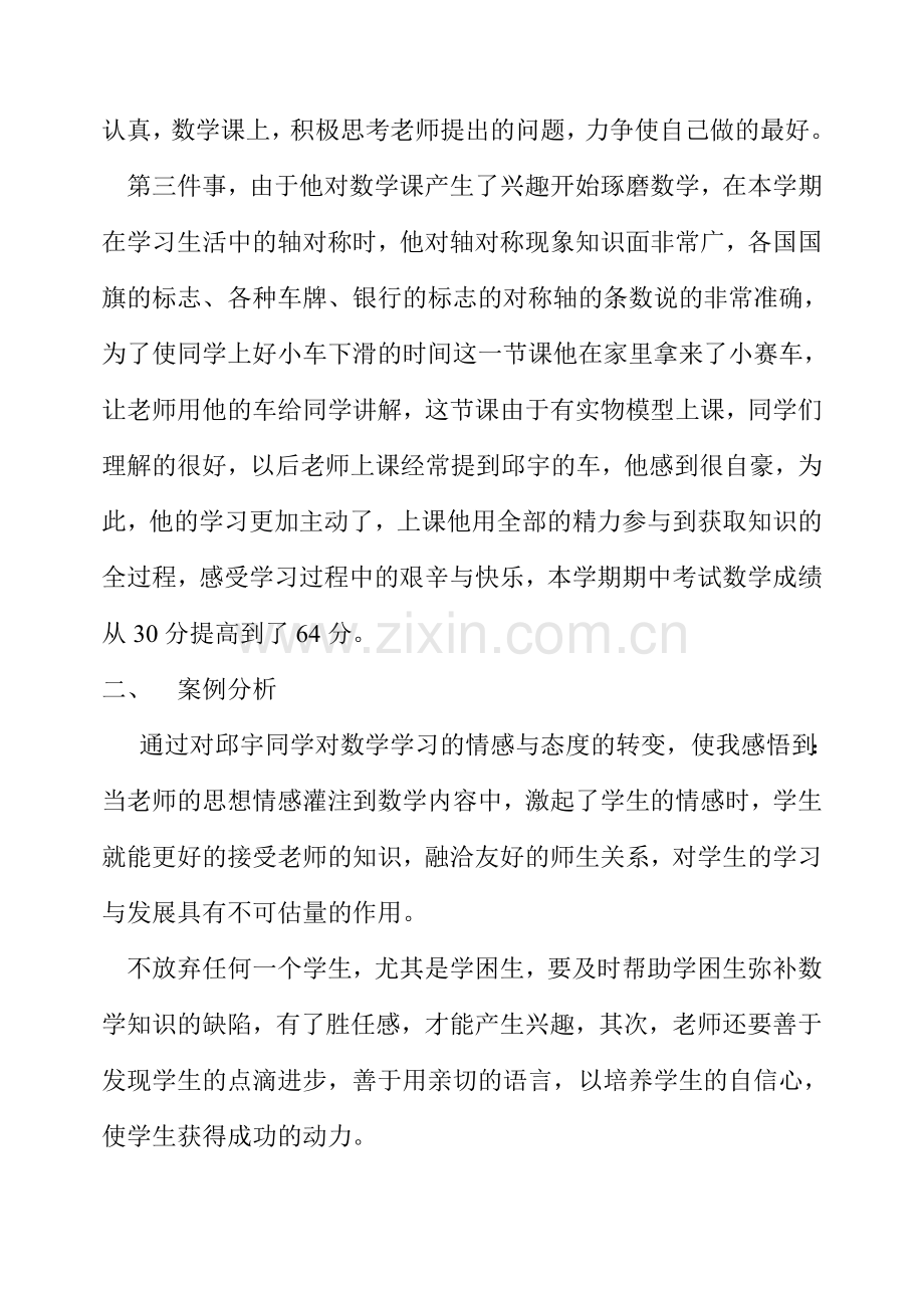 激励是学生获得成功的动力案例.doc_第2页
