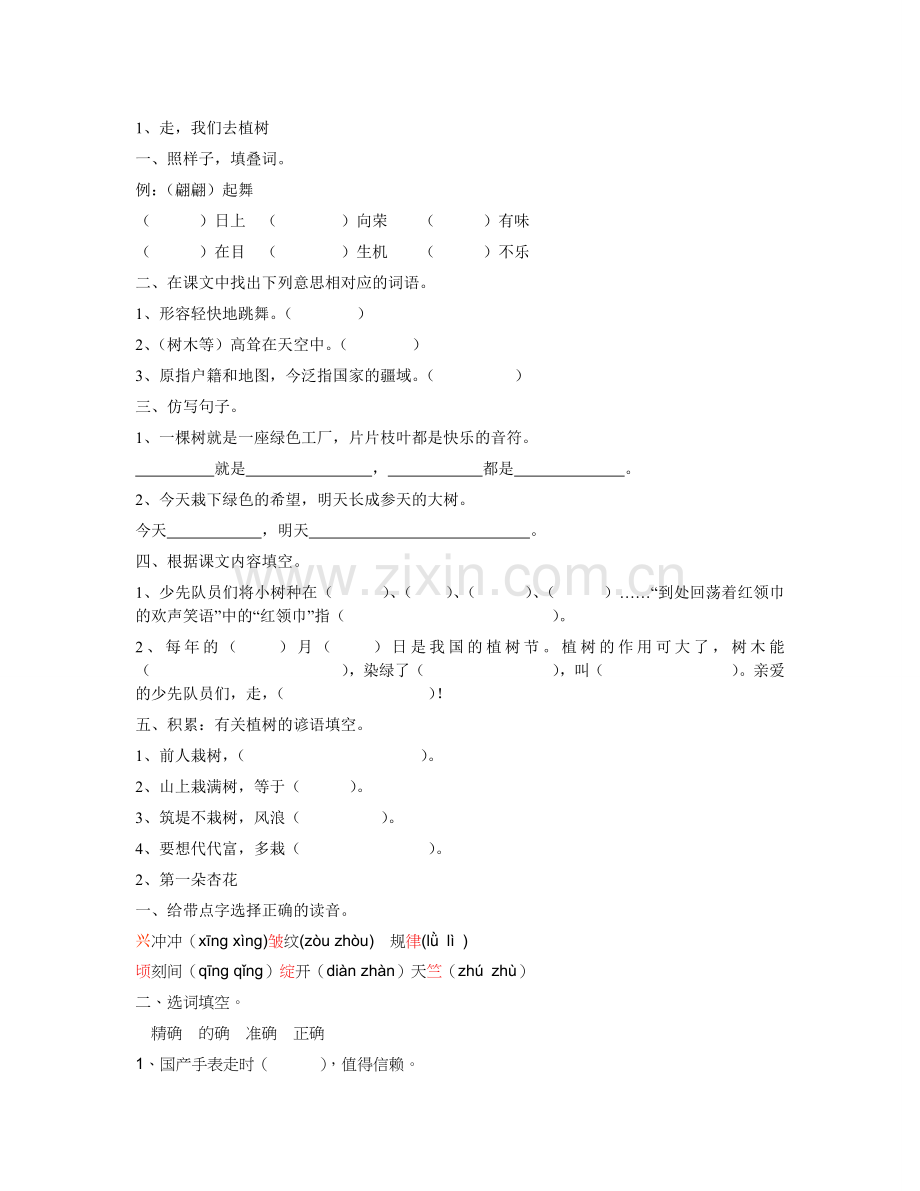 四下作业设计.doc_第1页