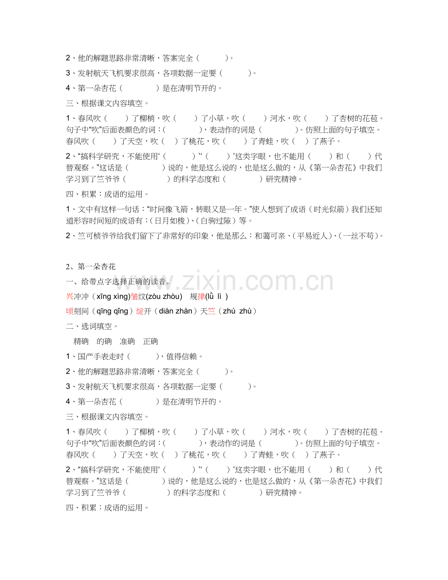 四下作业设计.doc_第2页