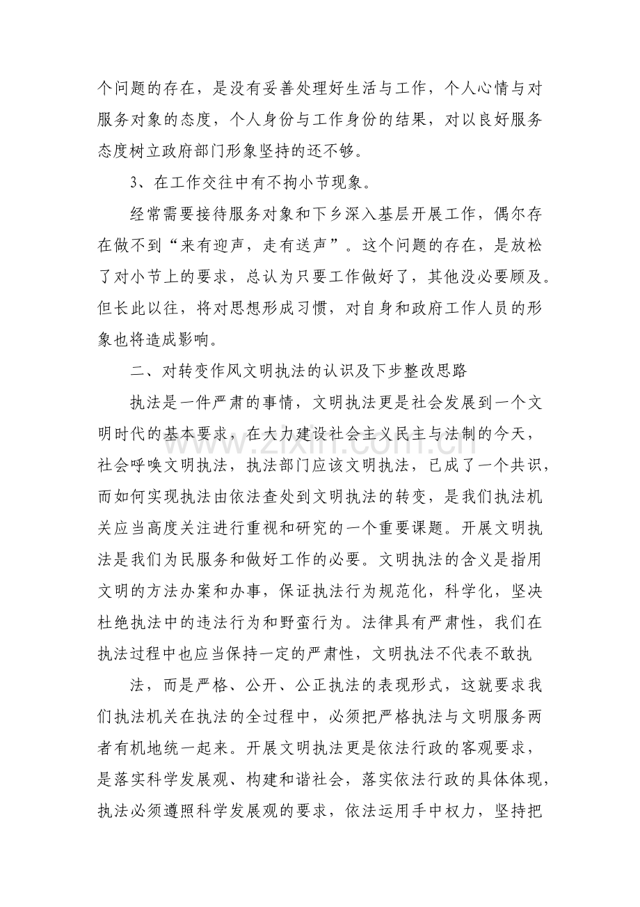 队伍管理和执法突出问题剖析范文(通用3篇).pdf_第2页