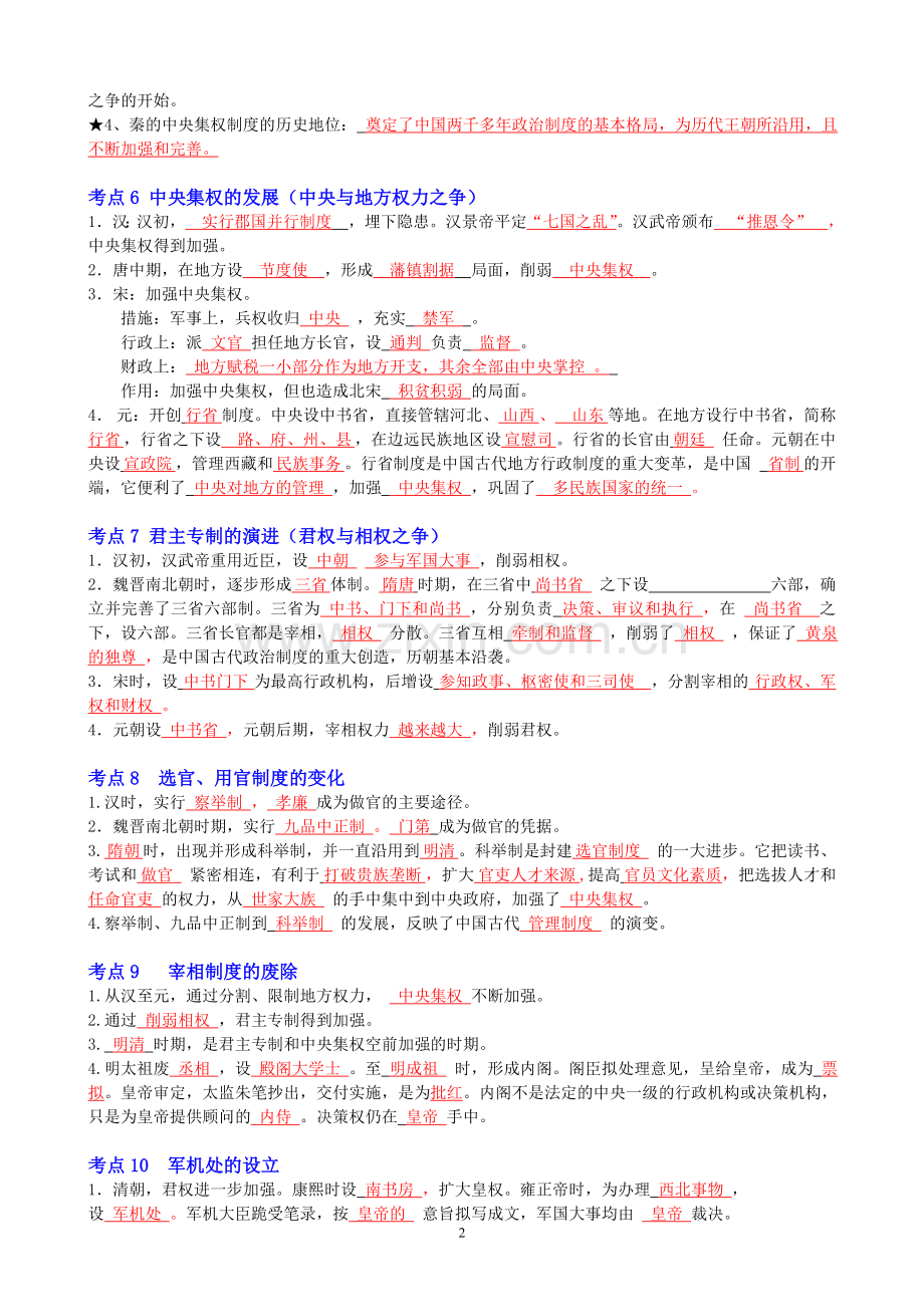 高中新课标数学必修一、二、三知识总结.doc_第2页