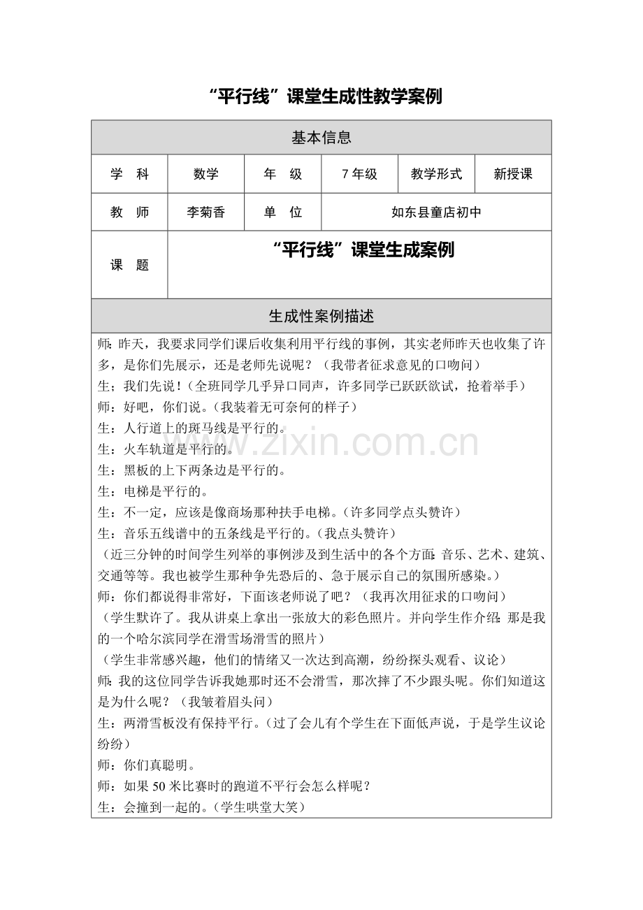 公开课案例分析.doc_第1页