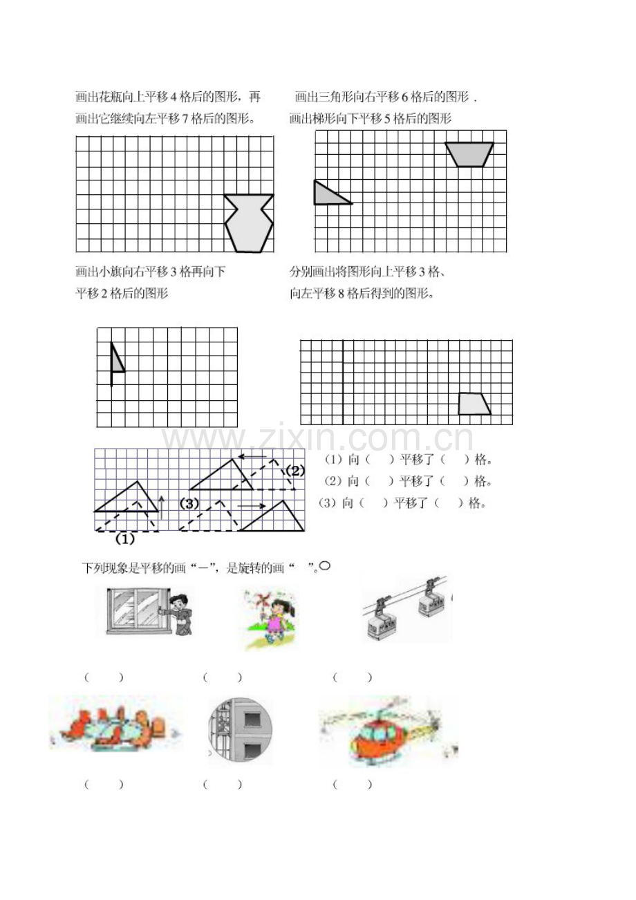 平移与旋转练习.doc_第2页