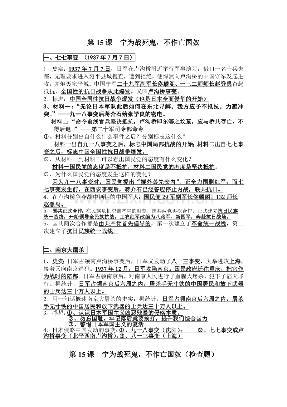 宁为战死鬼不作亡国奴.doc_第1页