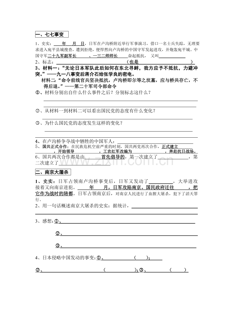 宁为战死鬼不作亡国奴.doc_第2页