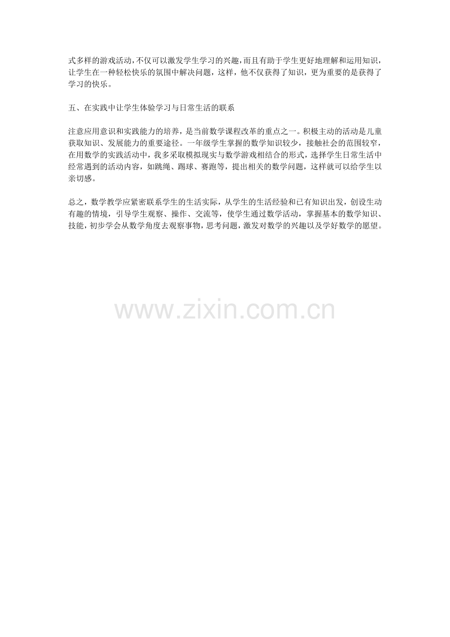 如何有效地激发学生的学习兴趣.doc_第2页
