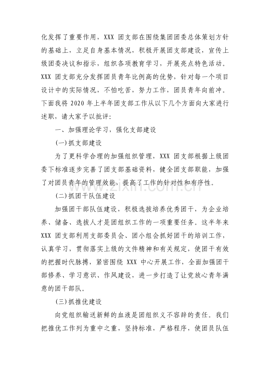 团总支月述职报告【五篇】.pdf_第2页