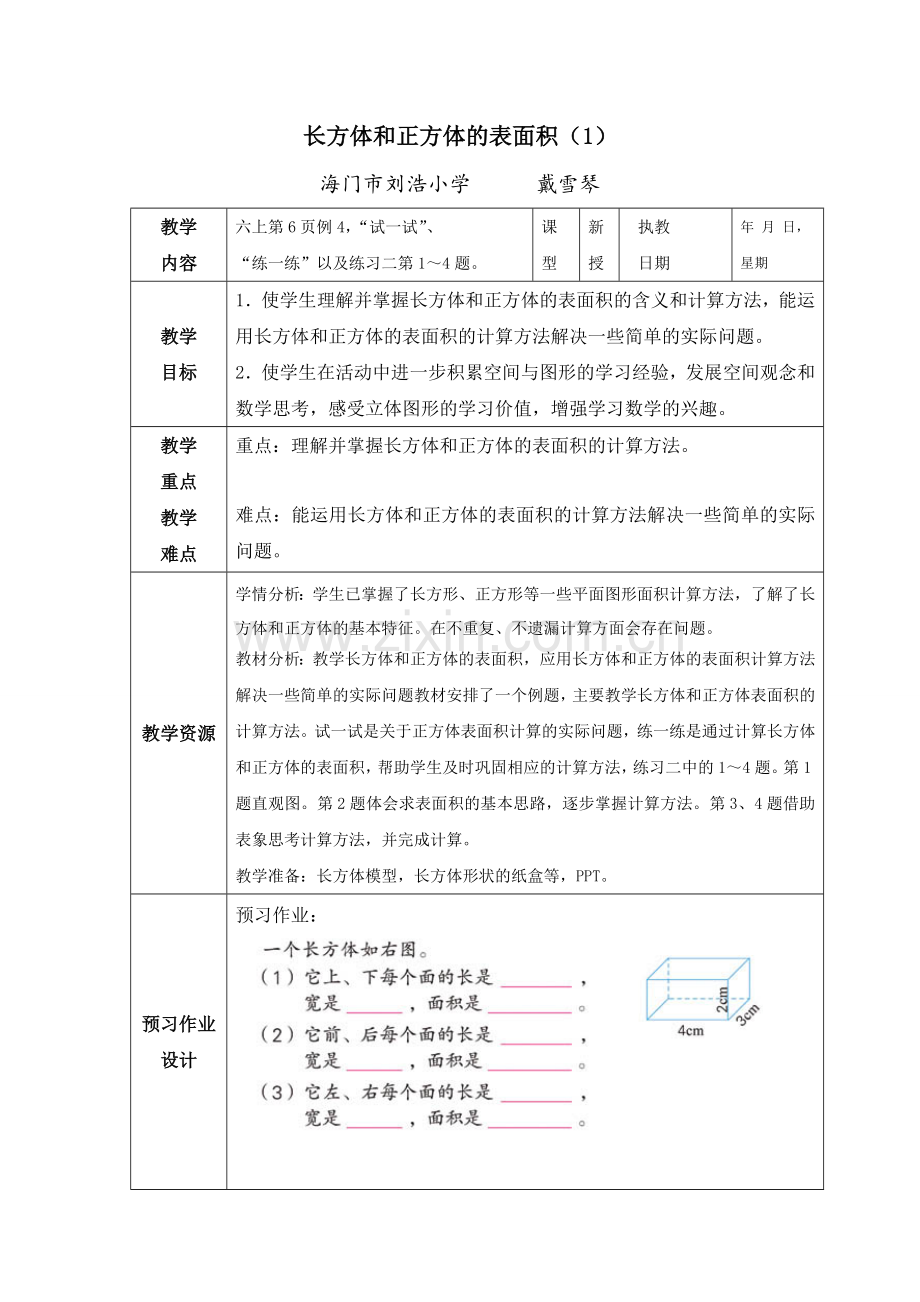 戴雪琴的作业.doc_第1页