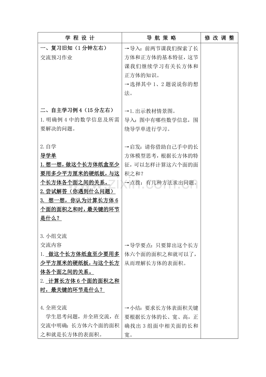戴雪琴的作业.doc_第2页
