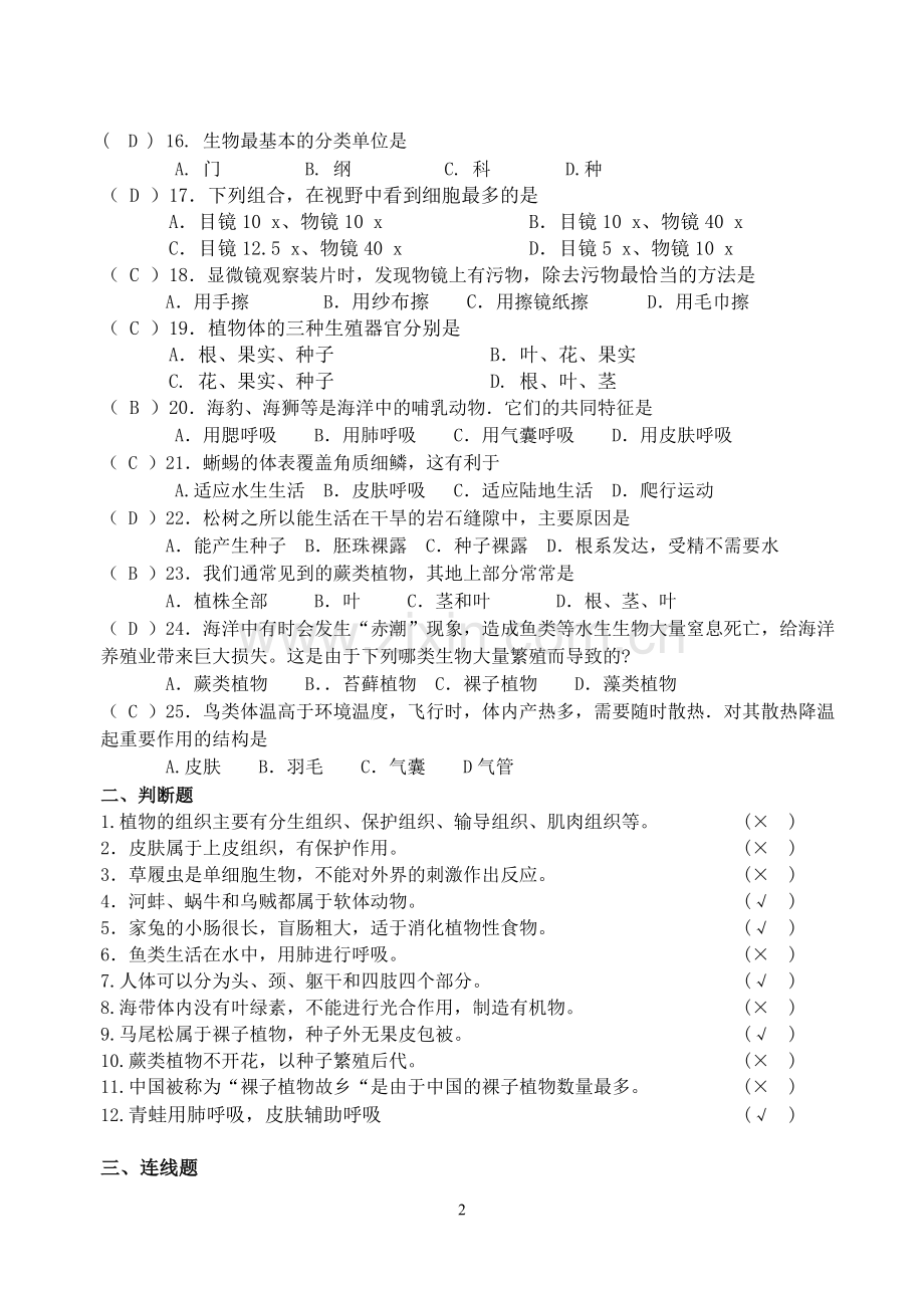 七下生物期末复习卷.doc_第2页