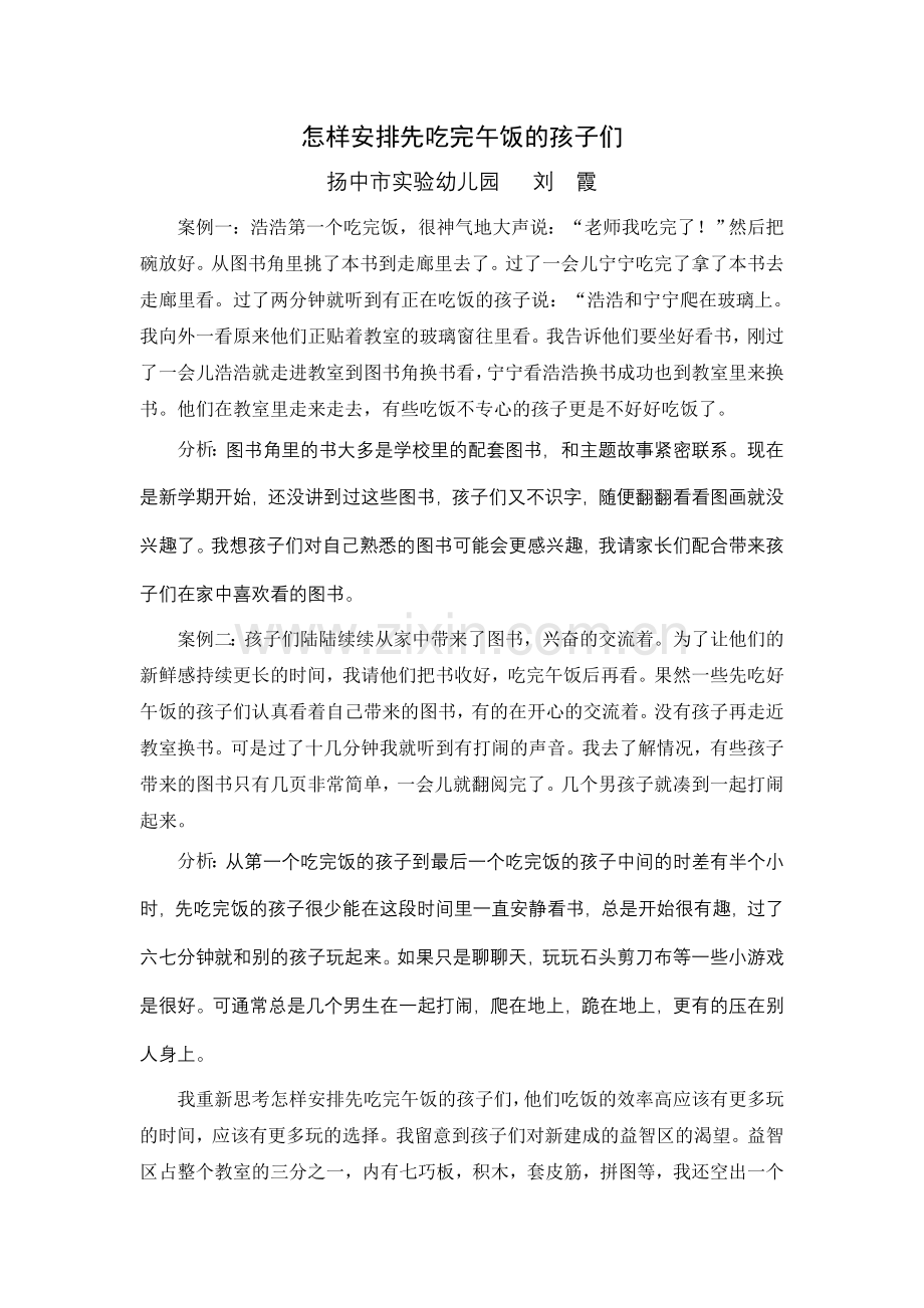 怎样安排先吃完午饭的孩子们.doc_第1页