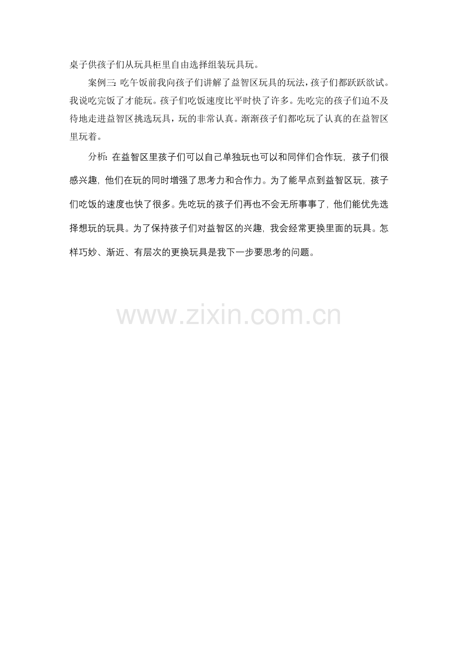 怎样安排先吃完午饭的孩子们.doc_第2页