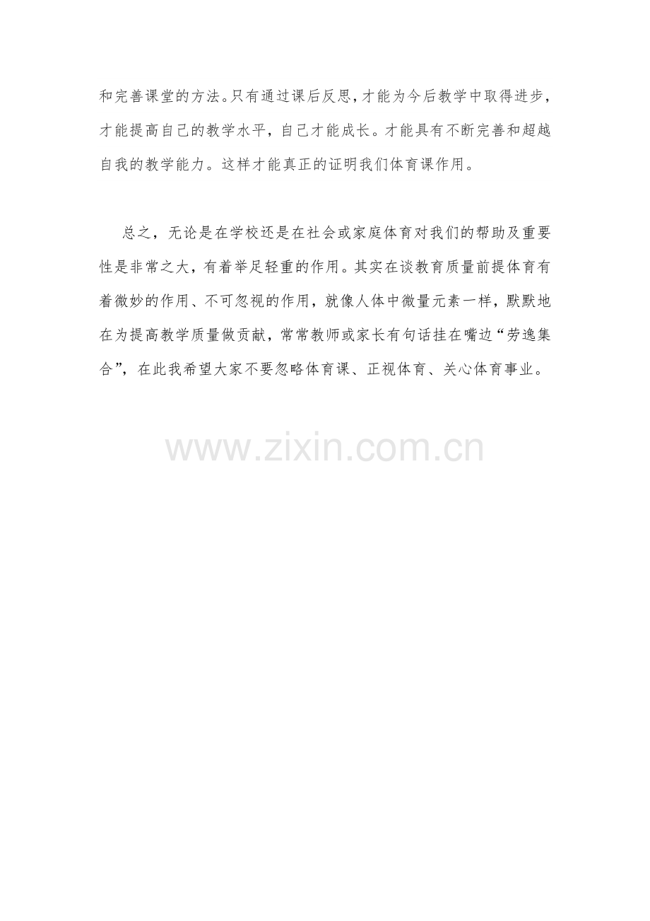 如何抓好体育课堂提高质量.doc_第2页