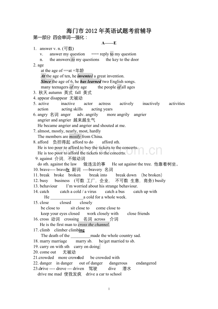 海门市英语试题考前辅导.doc_第1页