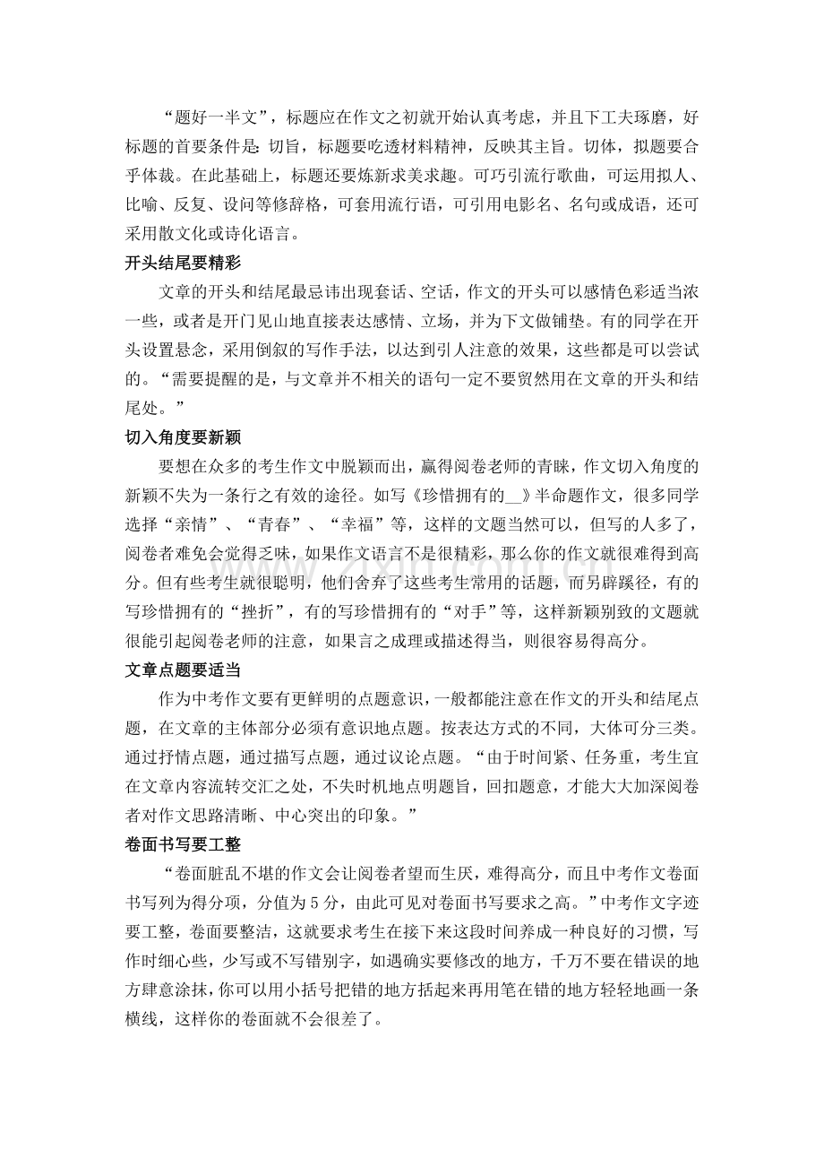 中考时作文得分技巧.doc_第2页